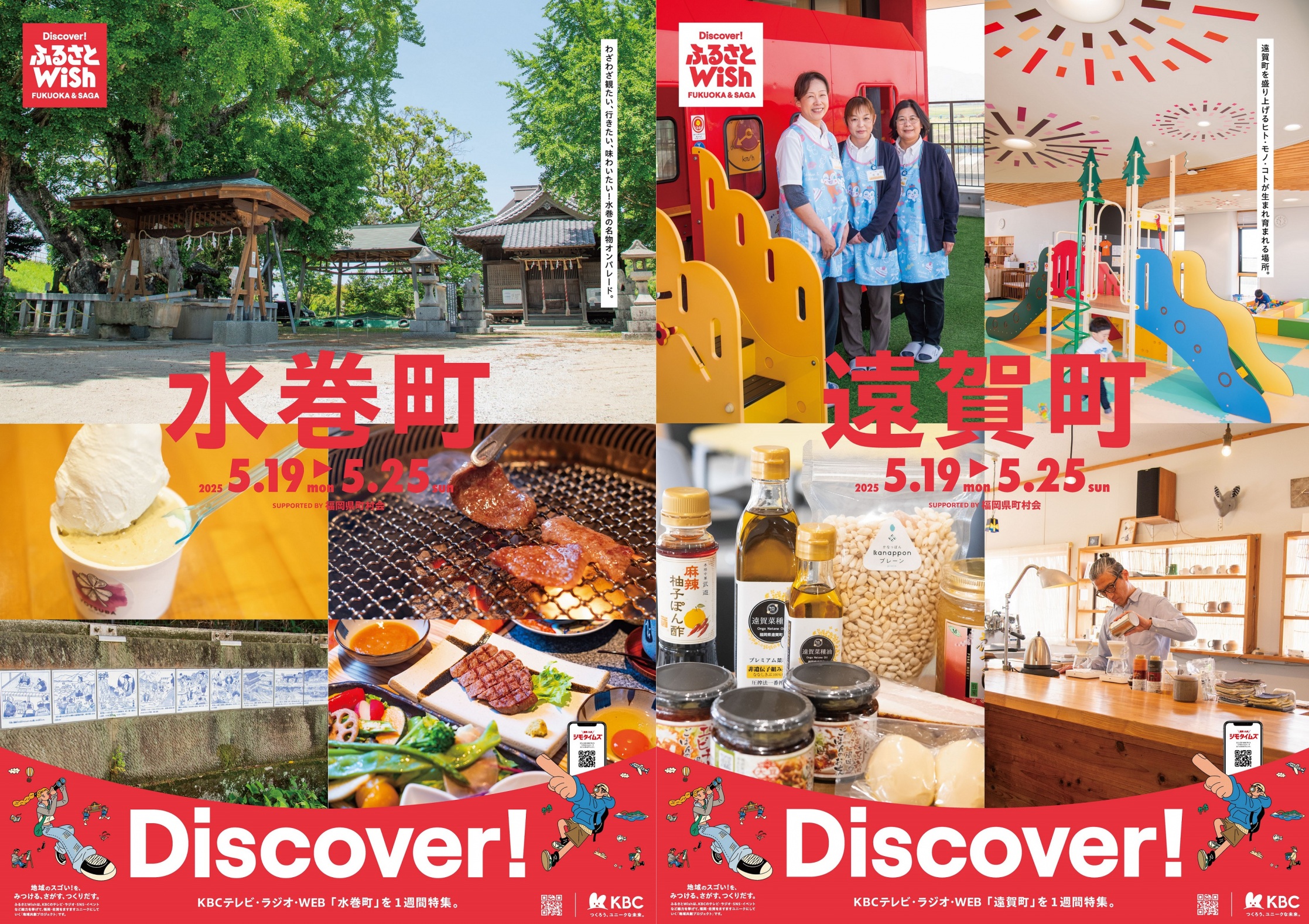 ふるさとWish～水巻町・遠賀町～