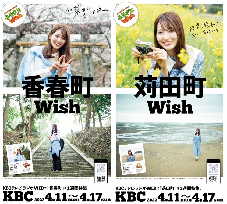 【4周目】KBC地域共創プロジェクト「ふるさとWish」について～香春町・苅田町～