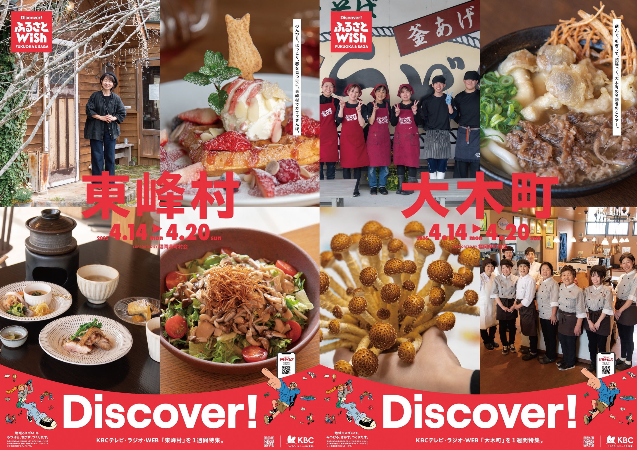ふるさとWish～東峰村・大木町～