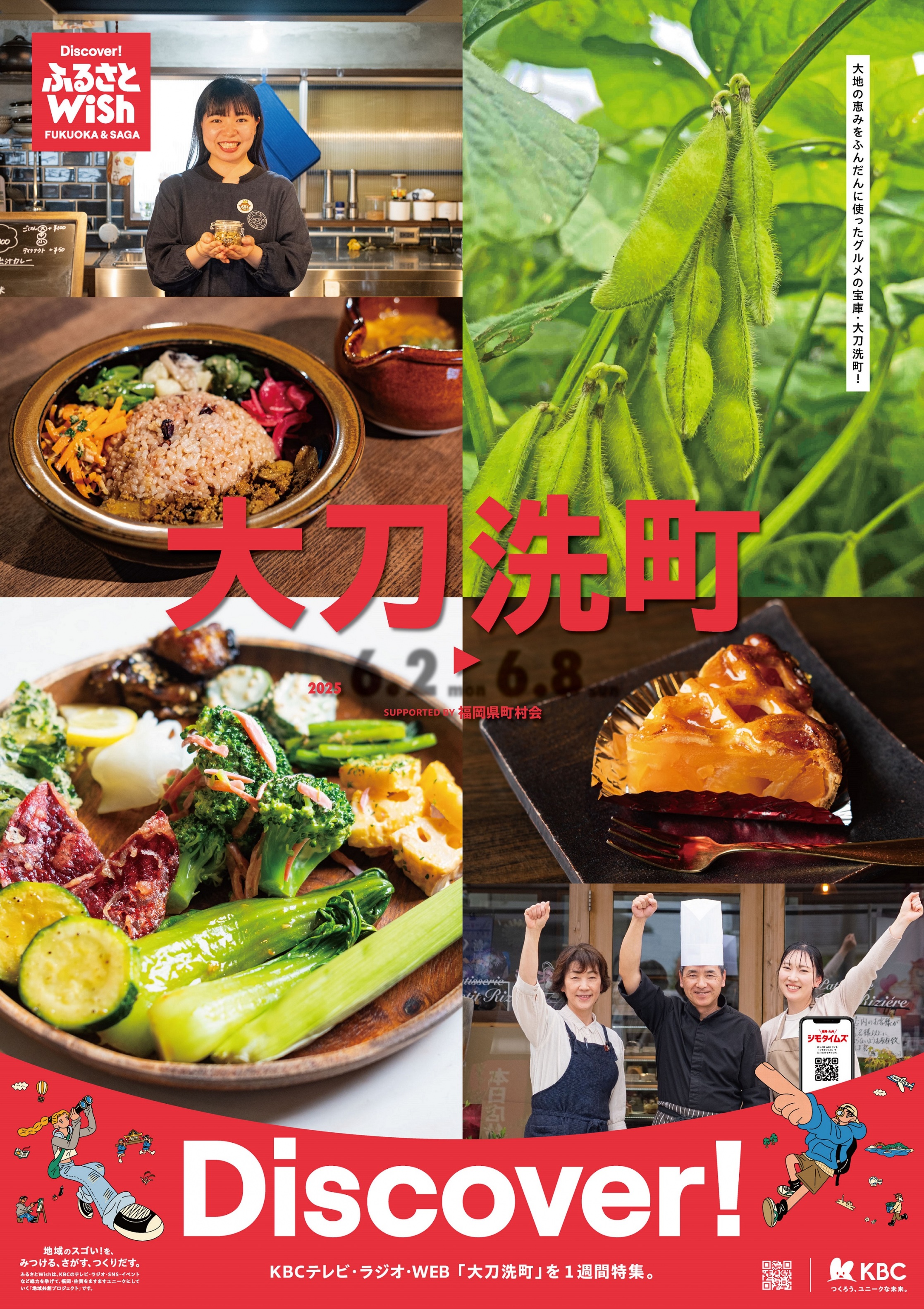 ふるさとWish～大刀洗町～