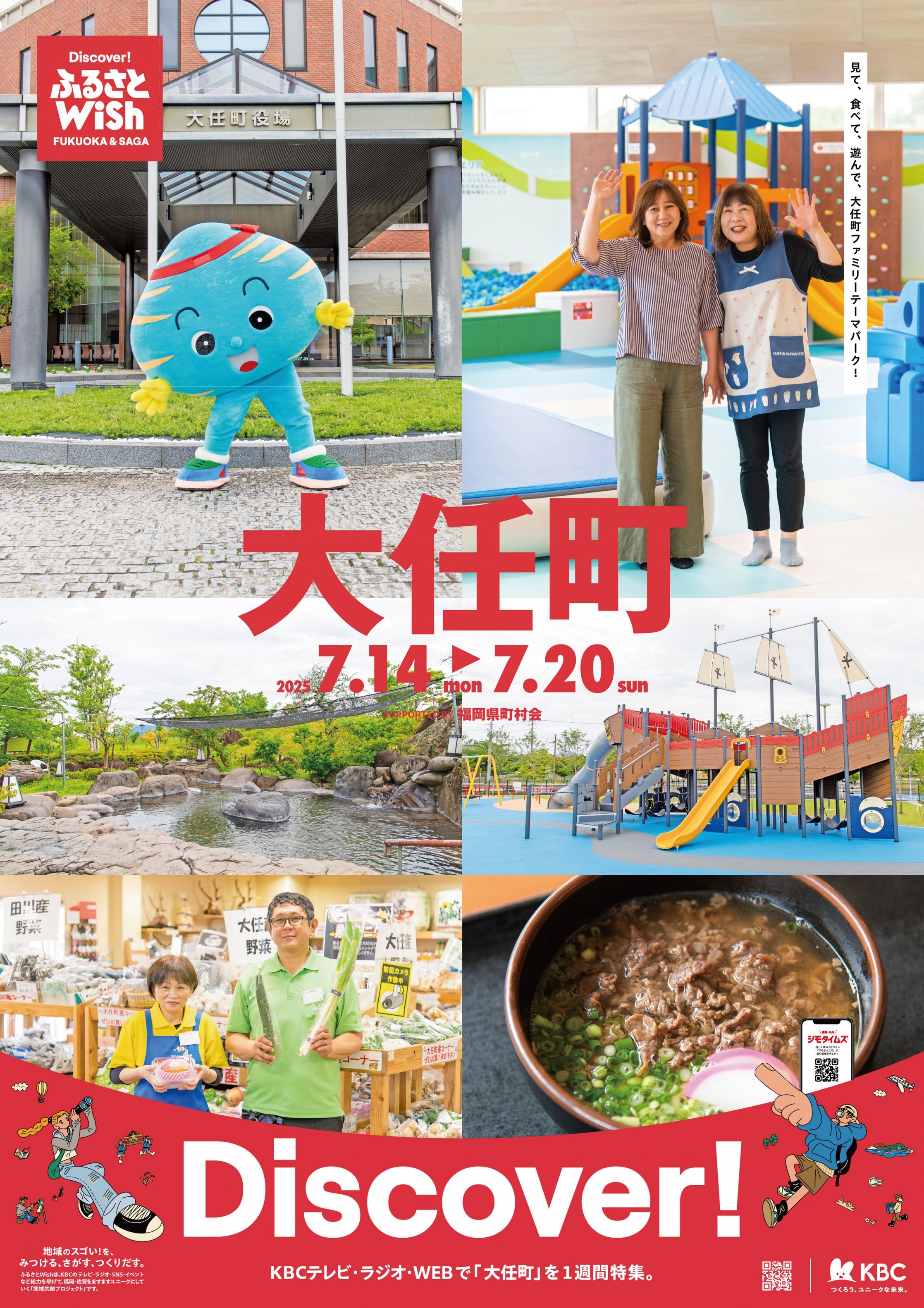 ふるさとWish～大任町～