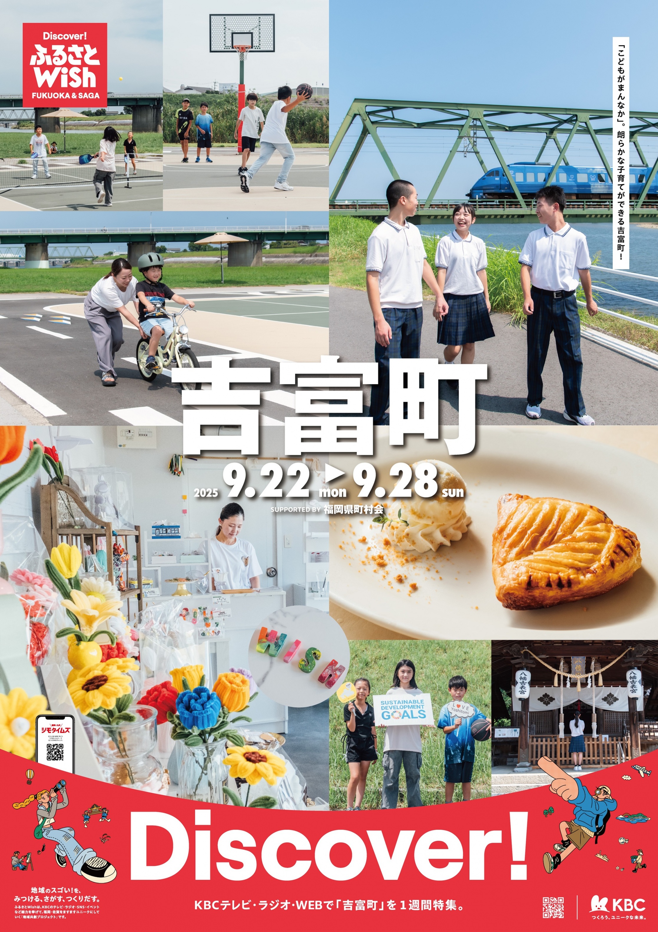 ふるさとWish～吉富町～