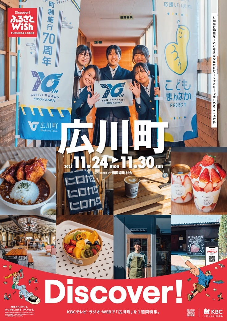 ふるさとWish～広川町～